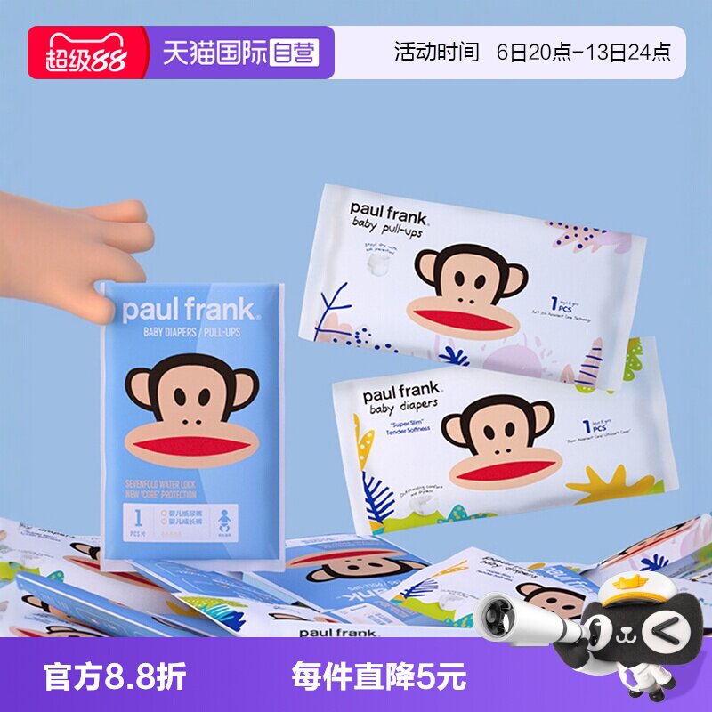 【自营】大嘴猴纸尿裤试用装XL/XXL婴儿超薄透气拉拉裤尿不湿5片