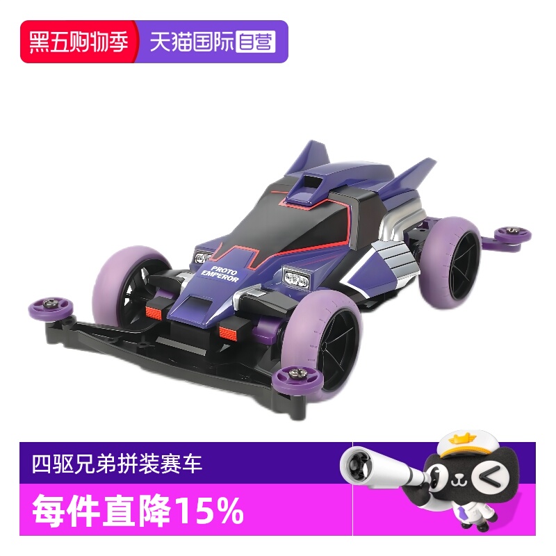 田宫四驱车原始大帝电动拼装模型