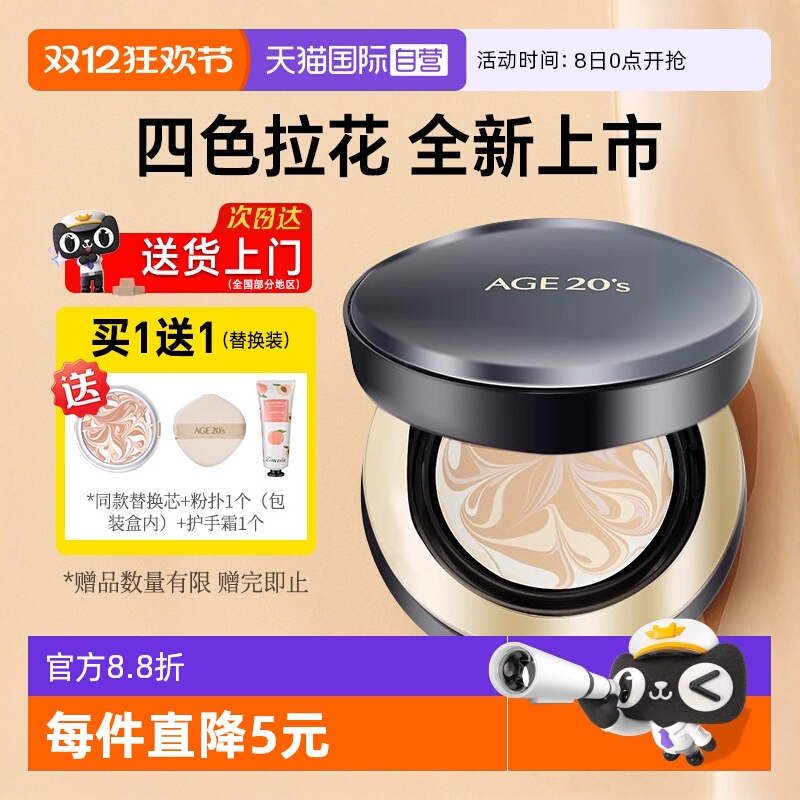 爱敬气垫四色拉花新款官方正品