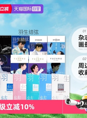 【自营】羽生结弦 杂志 画册 周边 写真集 膜牛套 BBM KISS&CRY FIGURE SKATING Ice Jewels ELLE Japan Season photobook