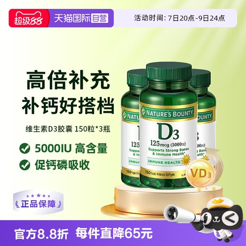 自然之宝维生素D33瓶装