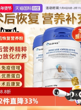 【自营】GLGFAS术后恢复营养品分离乳清蛋白中老年人免疫力蛋白粉