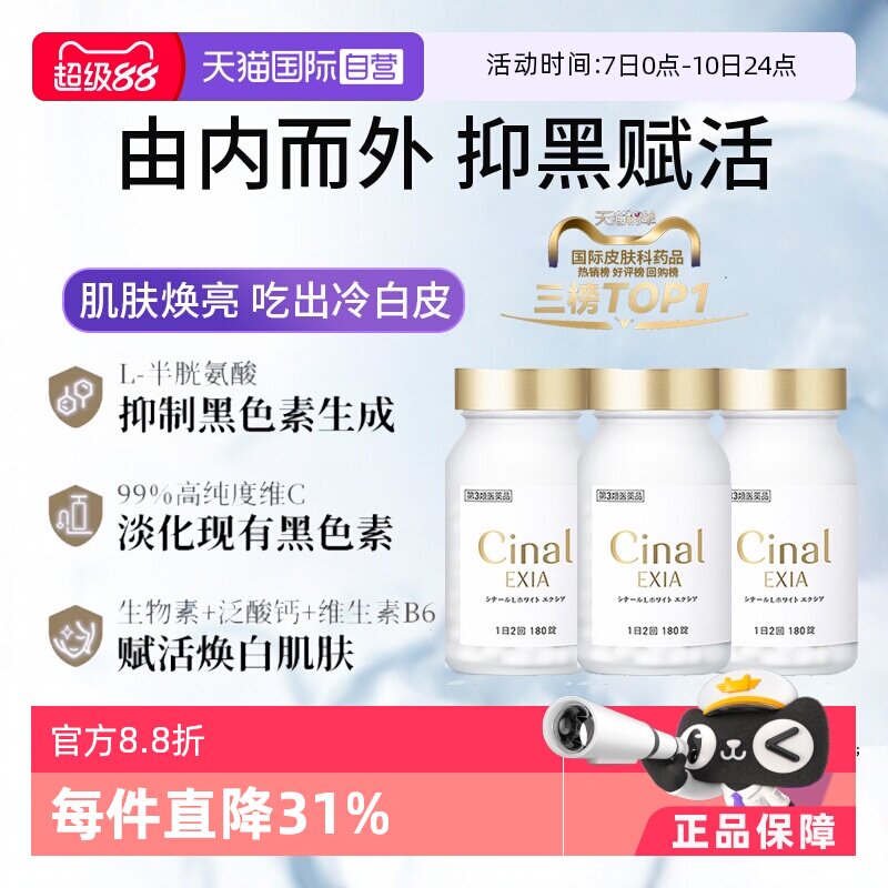 【自营】日本盐野义希纳露美白丸180粒内服缓解色素雀斑 3瓶装