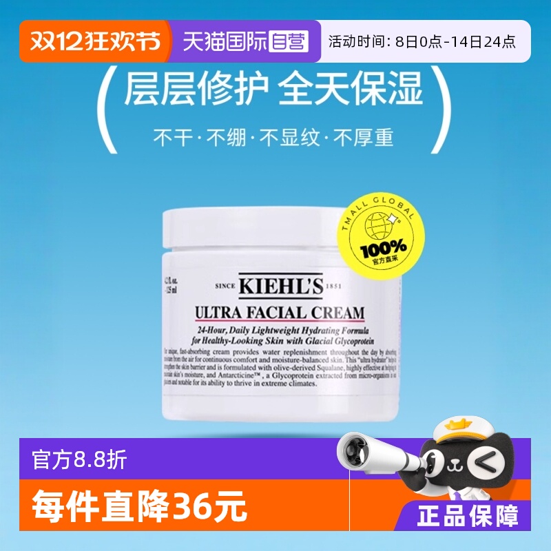 Kiehl＇s/科颜氏高保湿面霜补水