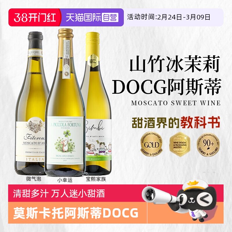 【自营】山竹冰茉莉莫斯卡托阿斯蒂起泡酒香槟气泡进口甜白葡萄酒