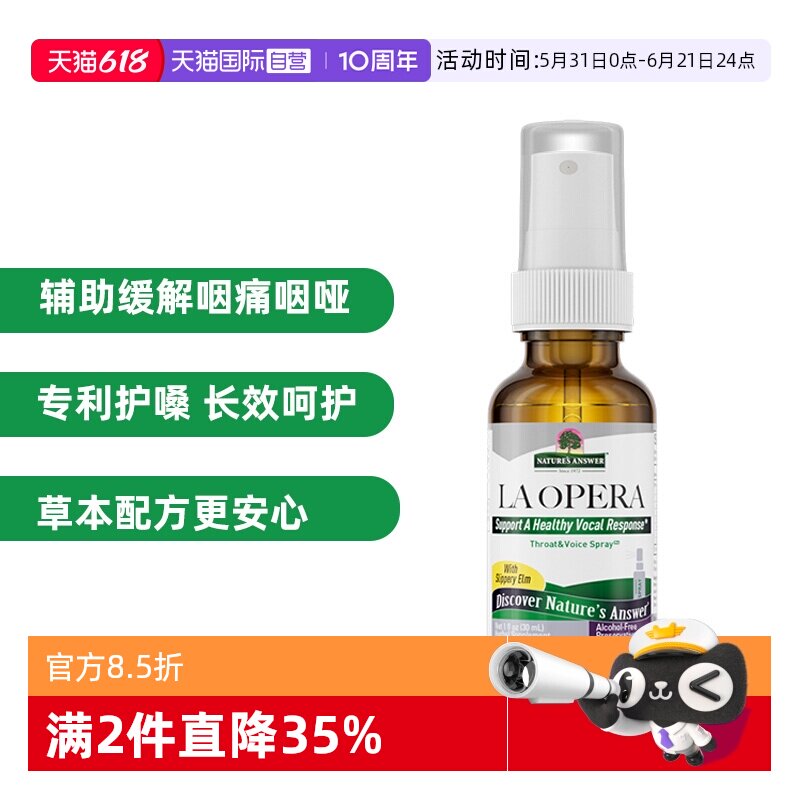 【自营】[专业版]好分贝润喉喷雾30ml保护嗓子咽喉咙 美国进口