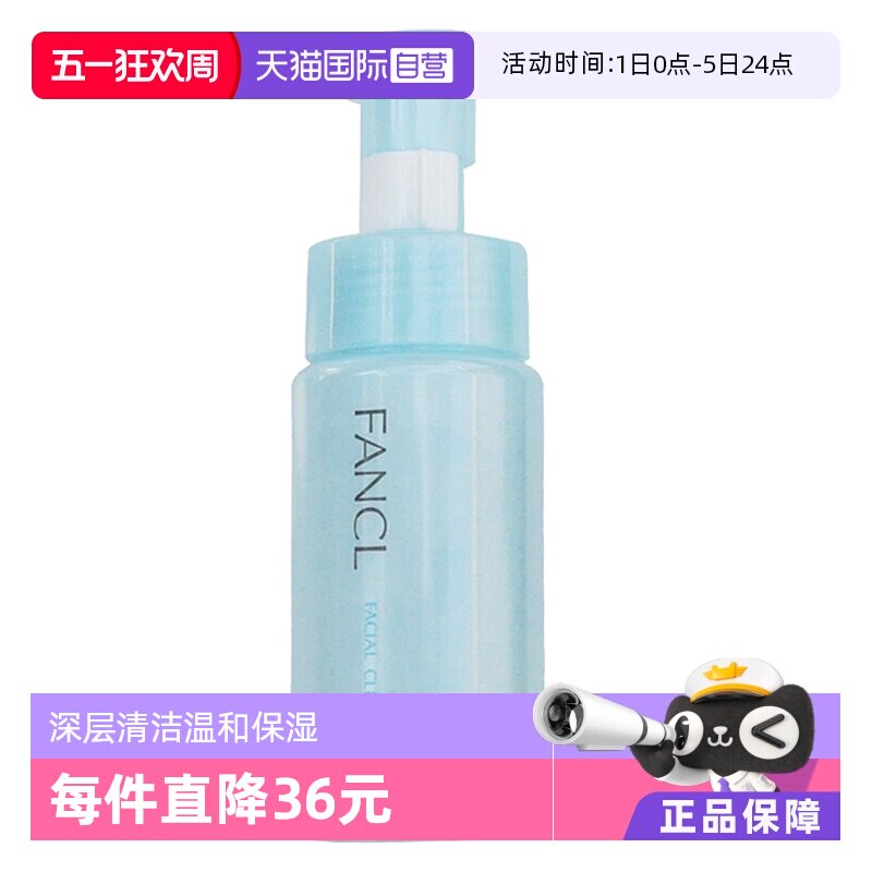 【自营】FANCL洁面乳氨基酸泡沫洗面奶150ml深层清洁温和保湿卸妆