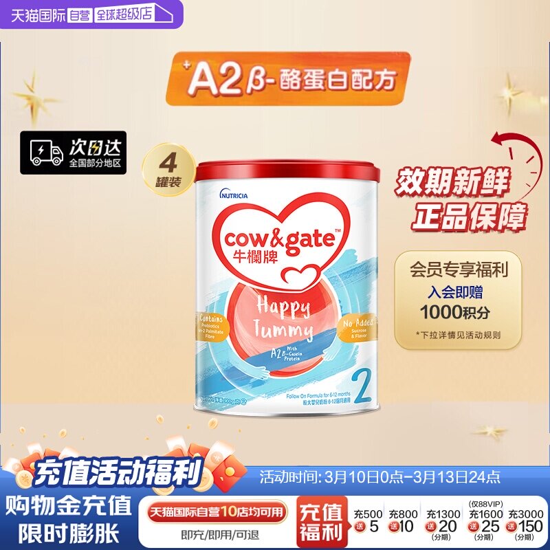 【自营】Cow&Gate牛栏牌A2 &beta;-酪蛋白奶粉2段6-12个月900g进口