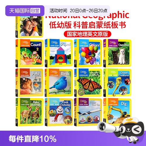美国国家地理启蒙纸板书