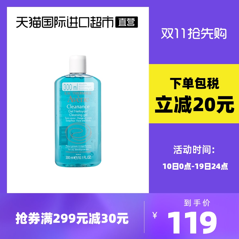 【直营】Avene/雅漾清爽洁肤凝胶300ml无皂基清洁啫喱深层洁面