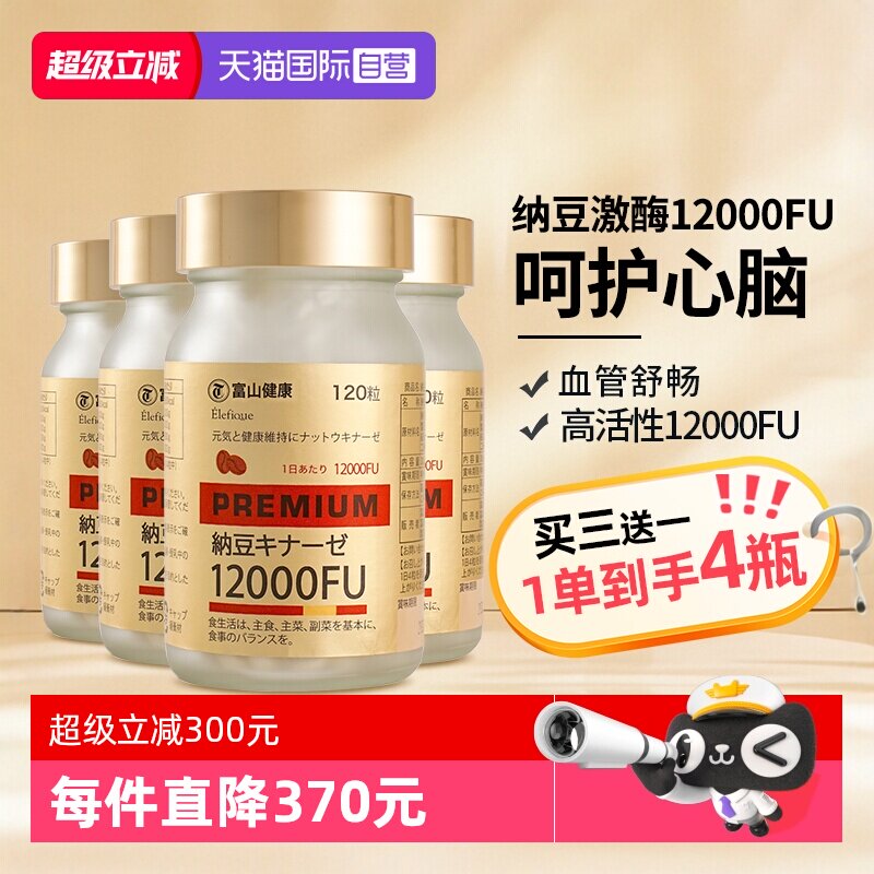【自营】4瓶装日本富山药品 纳豆激酶高浓度12000FU 活性溶解健康
