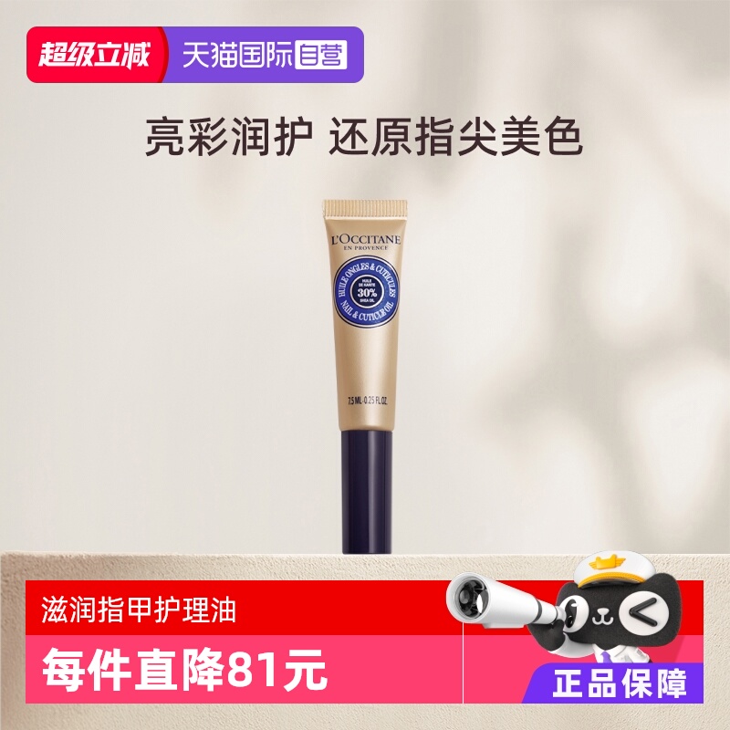 欧舒丹指甲护理油滋润防倒刺