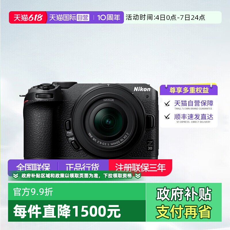 【自营】尼康Z30半画幅微单入门级数码高清旅游4K视频相机尼康z30