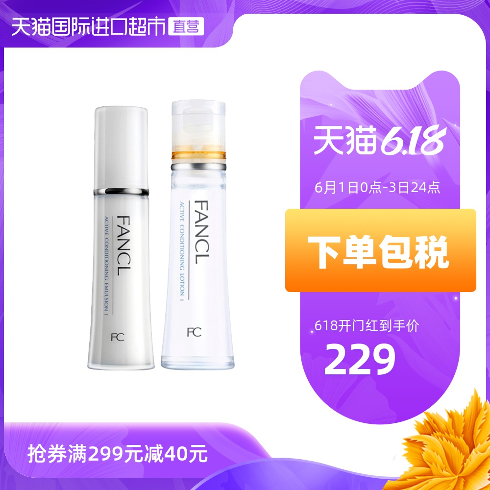 【直营】FANCL 清爽型保湿乳液爽肤水 30ml 保湿舒缓无添加补水