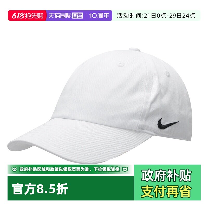 【自营】Nike耐克鸭舌帽男帽女帽新款户外运动帽棒球帽白色休闲帽