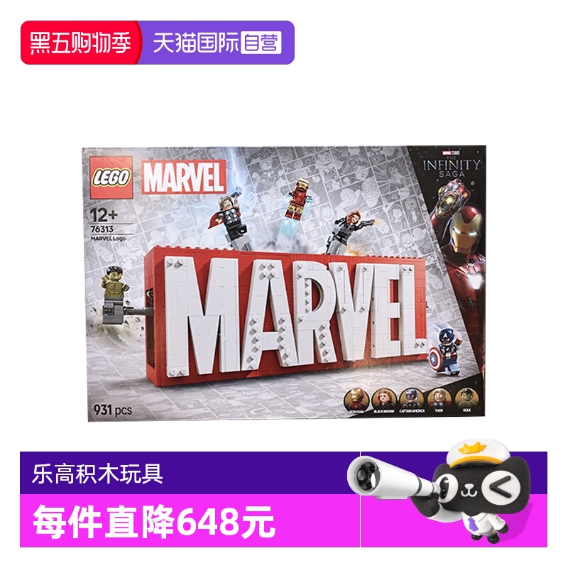 【自营】LEGO乐高76313漫威标识与小人仔漫威系列益智拼搭积木