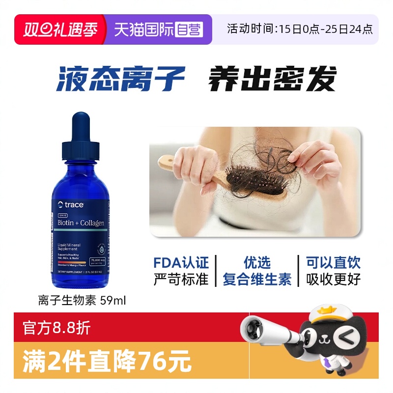 Trace生物素胶原蛋白维生素b