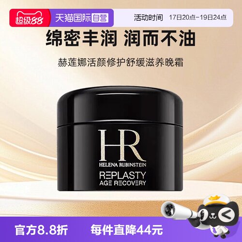 【自营】HR/赫莲娜黑绷带面霜小样保湿紧致活颜修复舒缓晚霜 5ml