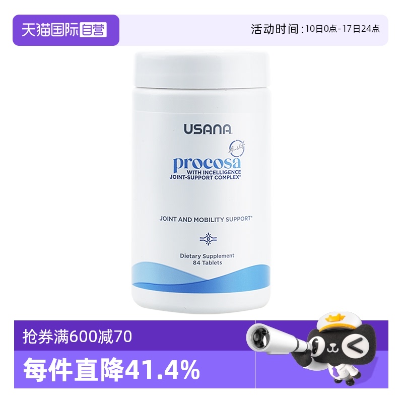 【自营】美国版USANA优莎娜健骼宁 氨基葡萄糖关节灵骨骼保健正品