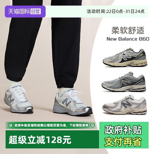 【自营】New Balance NB男女新款860系列跑鞋时尚休闲鞋ML860GO2