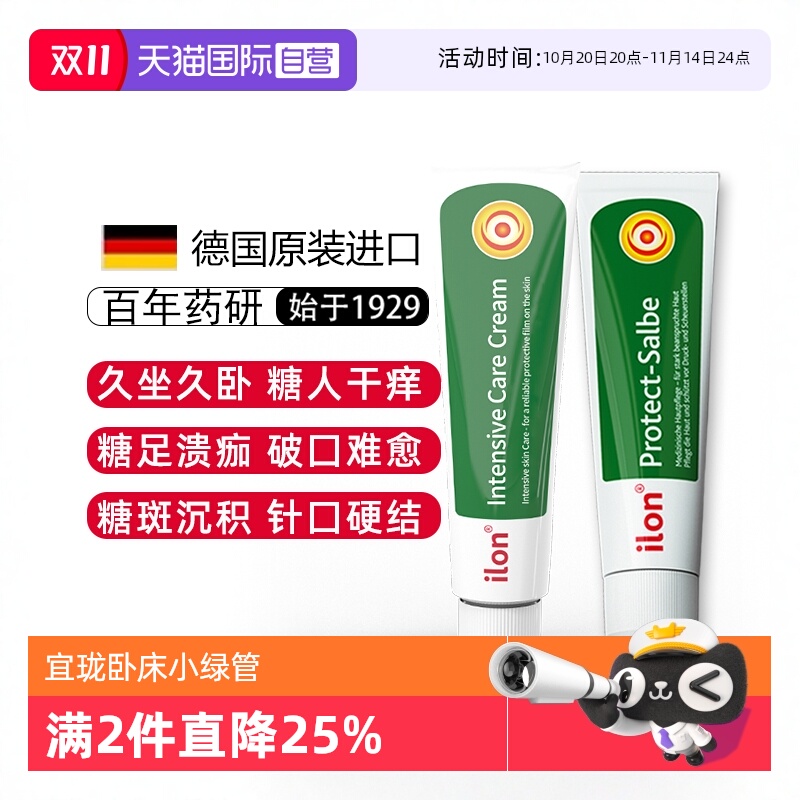 宜珑ilon老人褥疮膏卧床小绿管