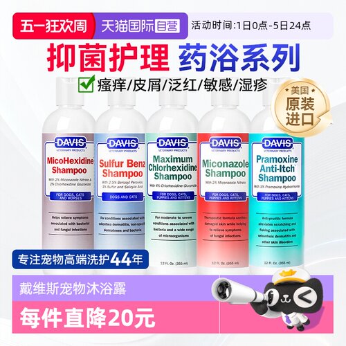DAVIS戴维斯宠物药浴香波护理