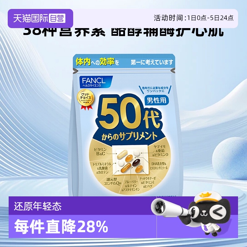 FANCL男士综合营养包维生素片