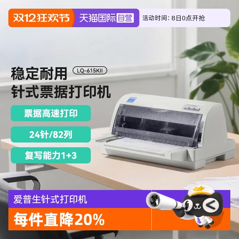 自营爱普生针式打印机增值税