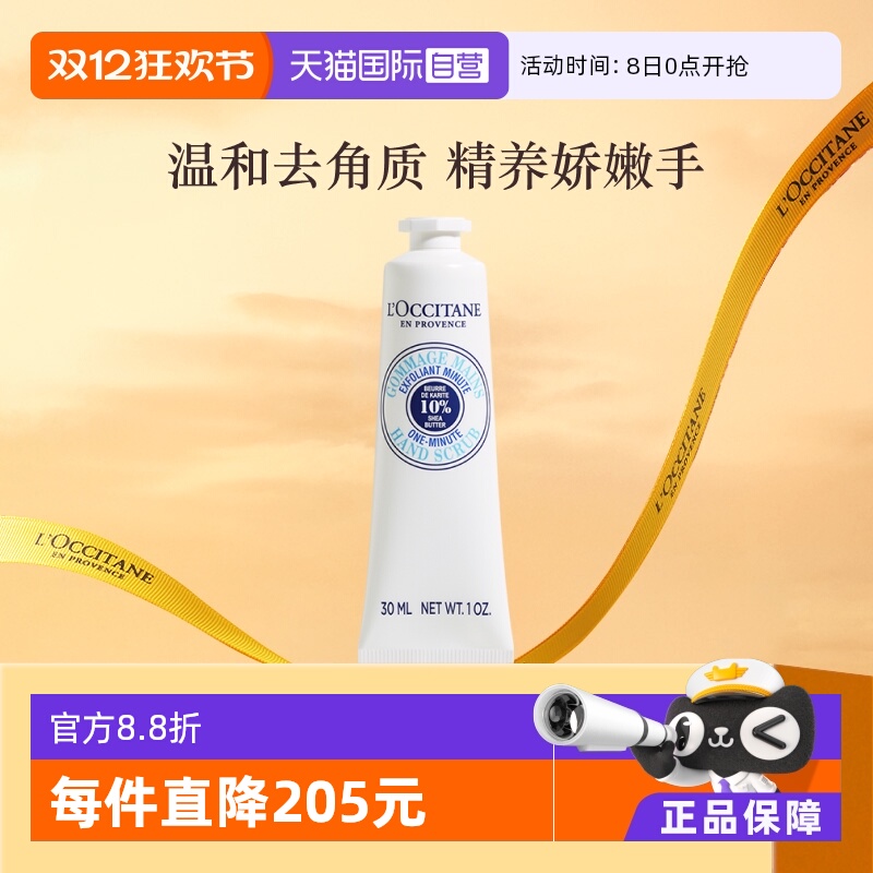 欧舒丹去角质乳木果手部磨砂膏