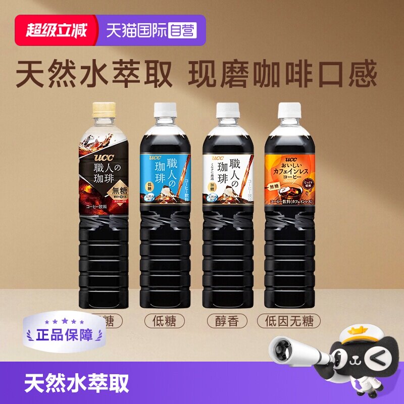 UCC无糖冷萃黑咖啡饮料3瓶装