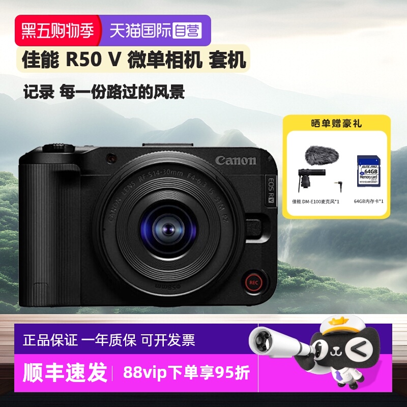 【自营】Canon/佳能 EOS R50V 相机vlog视频微单r50升级款 海外版