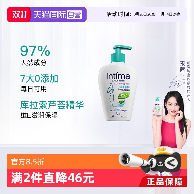 【自营】Intima茵缇玛芦荟保湿女性私处洗护液温和0添加日常200ml