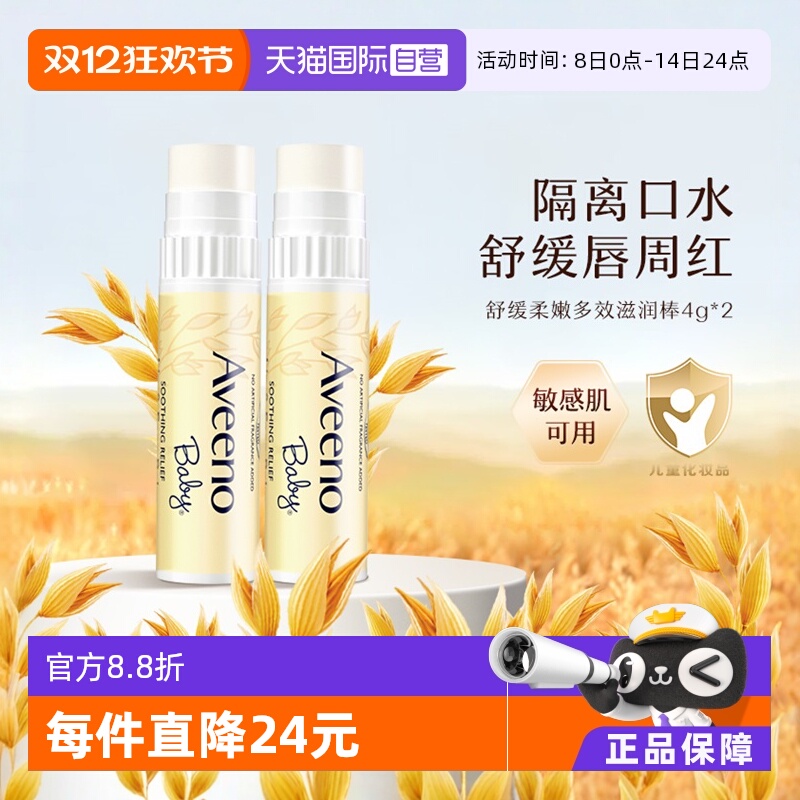 Aveeno/艾惟诺儿童润唇膏4g2