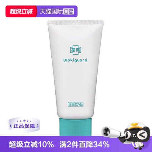 去狐臭去味异味
