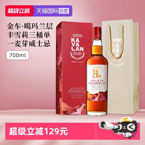 噶玛兰雪莉3桶单一麦芽威士忌