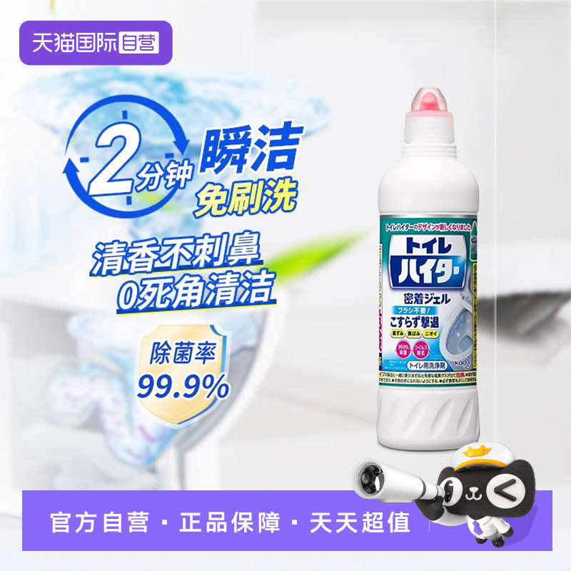 【自营】花王厕所清洁剂马桶除臭去污去异味清香强力除垢去黄洁厕,洗护清洁剂/卫生巾/纸/香薰,马桶清洁剂/洁厕剂,淘宝优惠券,粉丝福利购,淘宝优惠卷