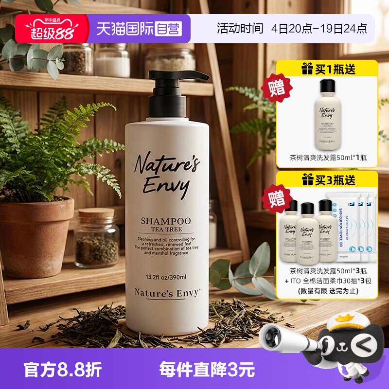 【自营】天然之扉茶树清爽洗发露蓬发小银瓶控油去屑蓬松洗发水