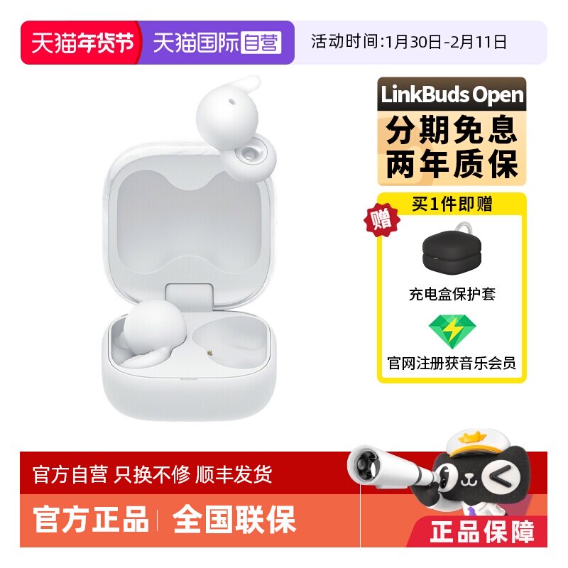 【自营】Sony/索尼 LinkBuds Open 开放式环形真无线蓝牙耳机国行