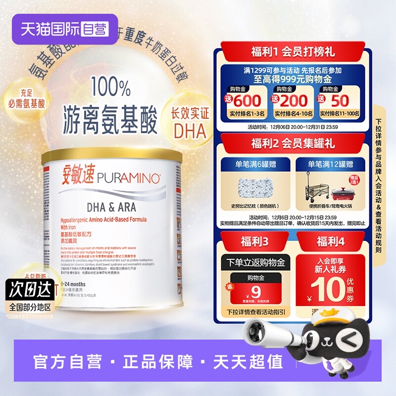 【自营】美赞臣安敏速氨基酸配方奶粉深度水解蛋白婴儿初段400g