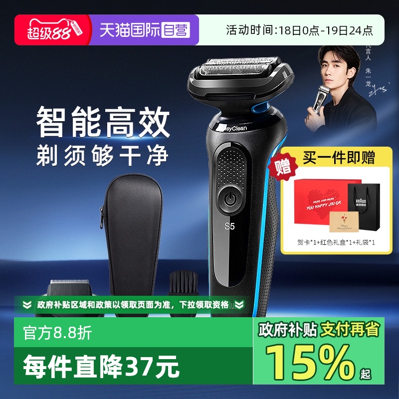 博朗5系电动剃须刀雷霆M4200cs