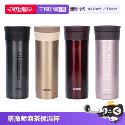 THERMOS/膳魔师泡茶保温杯