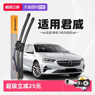 专用无骨静音胶条刷片 德国马牌雨刮器适用别克君威原厂装 自营
