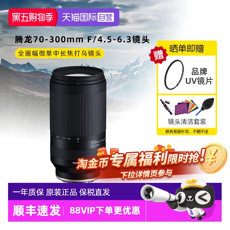 腾龙70-300mmF/4.5-6.3镜头