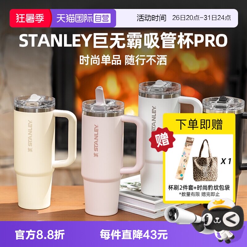 STANLEY吸管杯Pro办公室保温杯