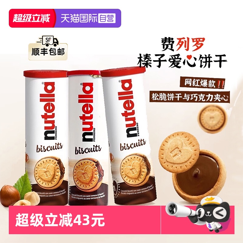 费列罗能多益巧克力夹心饼干3桶