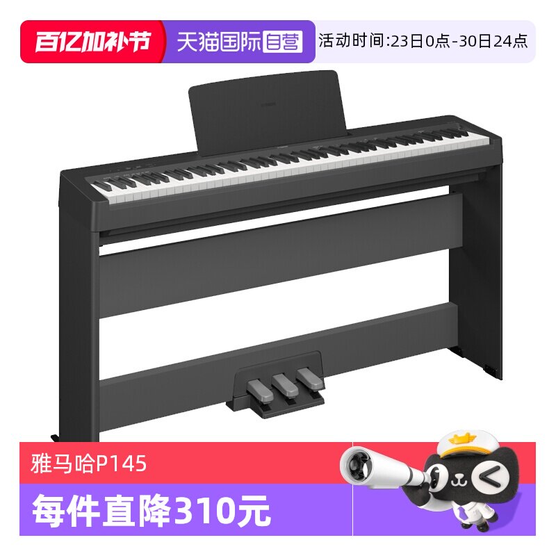 【自营】yamaha雅马哈电钢琴P48重锤88键初学数码电钢琴P145B日本