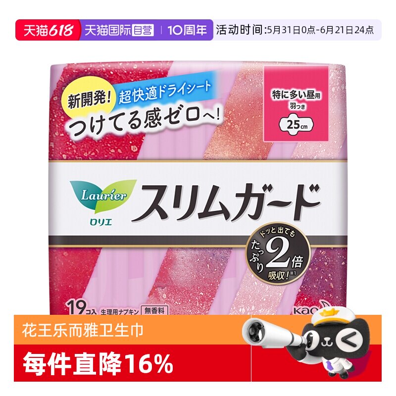 【自营】进口花王乐而雅卫生巾零触感日用夜用任选特薄姨妈巾1包