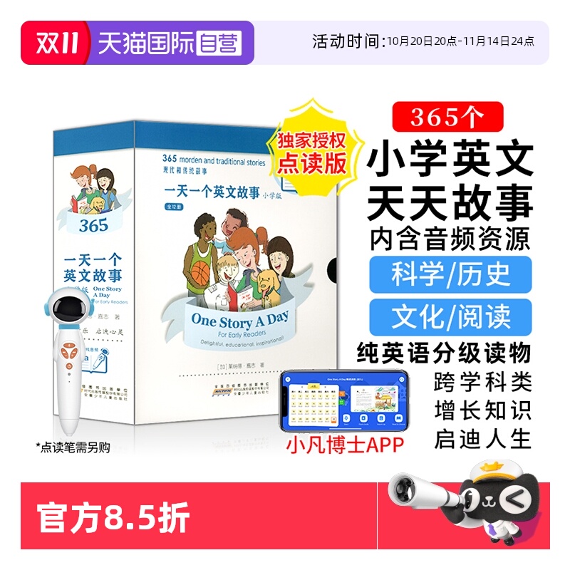 【自营】太空人点读版onestoryaday小学版少儿英语原版故事书新版小学版One Story A Day英文绘本12本音频有声图画书365个天天故事