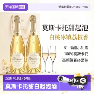 西班牙莫斯卡托起泡酒甜白葡萄酒微醺气泡酒果酒赠香槟杯 自营