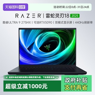 Razer雷蛇灵刃18轻薄智能AI游戏笔记本电脑RTX5080 政府补贴 5090显卡18英寸240Hz可切换模式 自营